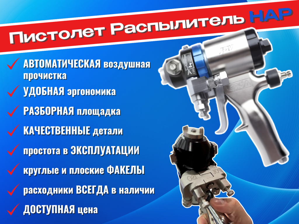 новый пистолет распылитель.png