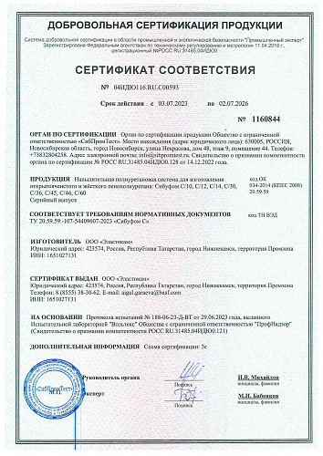 Сертификат соответствия на напылительные системы - "Сибуфом"