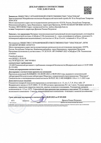Пожарный сертификат на напылительные системы С/30 (класс горючести Г4) - "Сибуфом"